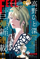 フィール・ヤング7月号の予告画像。