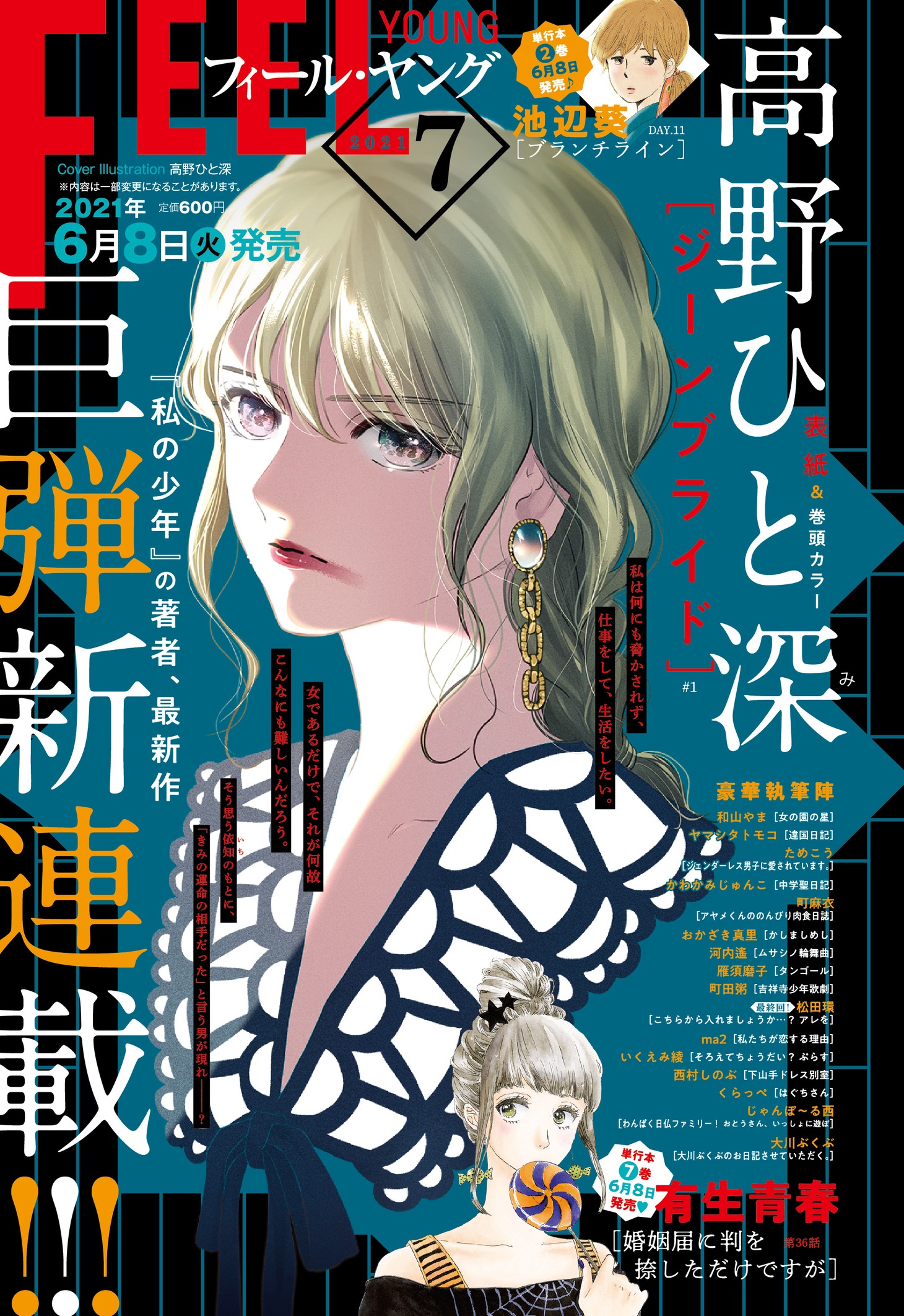 フィール・ヤング7月号の予告画像。