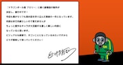 鳥山明のコメント。