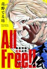 屈強な男たちに立ち向かう柔道女子描く「All Free!」続編がスタート