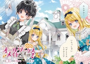 「ヒロイン？聖女？いいえ、オールワークスメイドです（誇）！＠COMIC」第1話より。