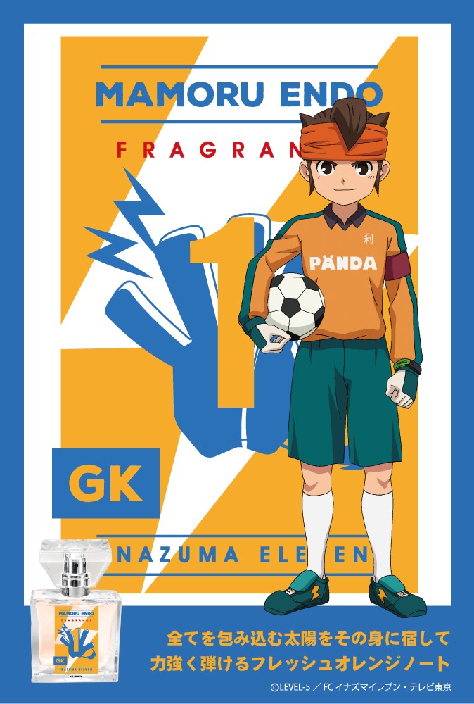 「イナズマイレブンシリーズ フレグランス 円堂守」