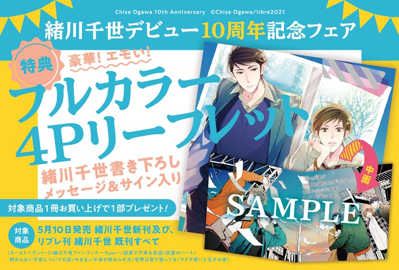 フェアの特典。