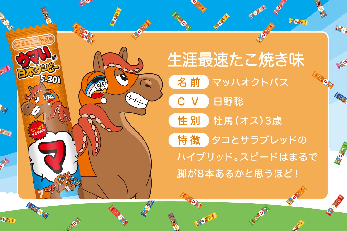 マッハオクトパス（CV：日野聡）