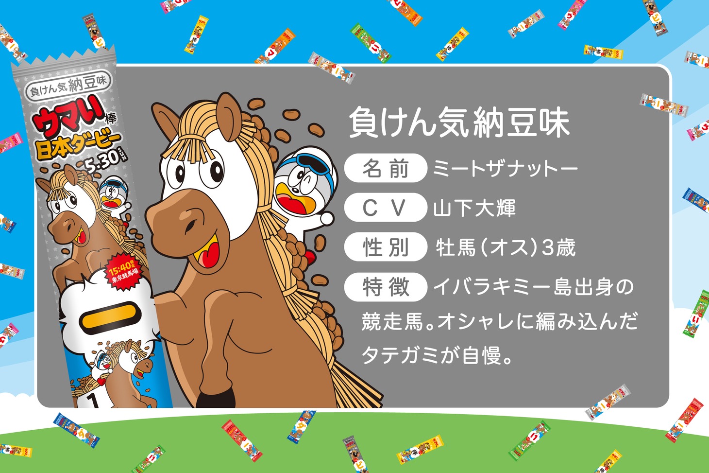 ミートザナットー（CV：山下大輝）