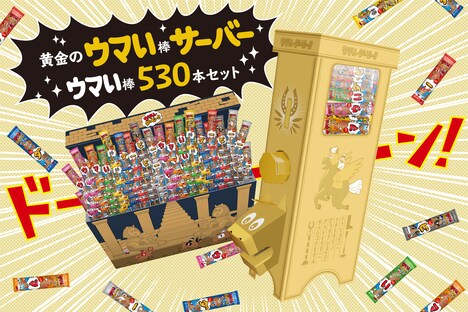 「ウマい棒」530本と「黄金のウマい棒サーバー」。