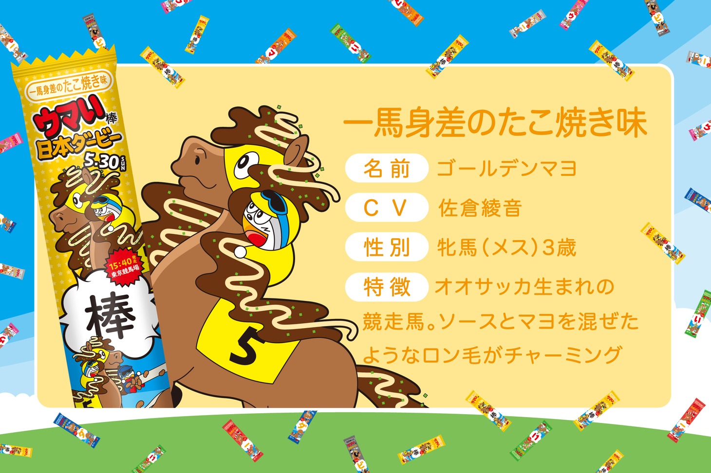 ゴールデンマヨ（CV：佐倉綾音）