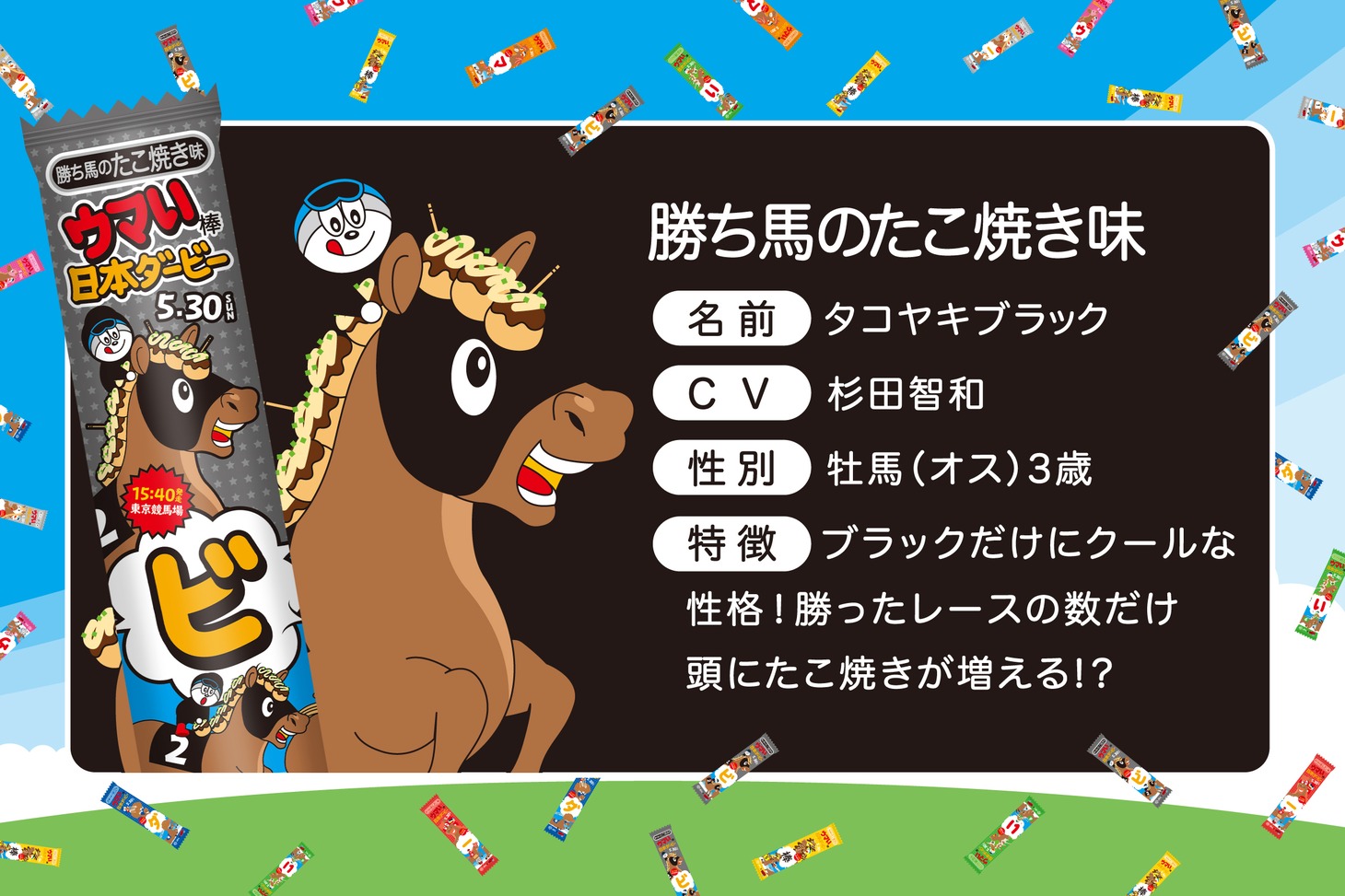 タコヤキブラック（CV：杉田智和）