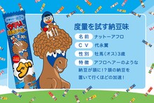 ナットーアフロ（CV：代永翼）