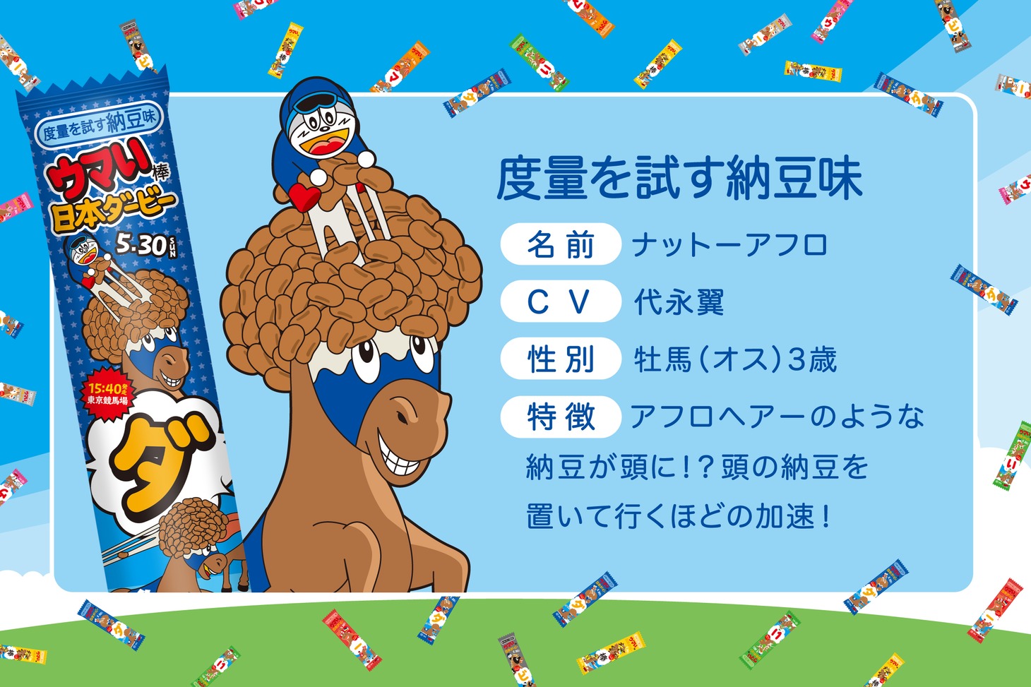 ナットーアフロ（CV：代永翼）