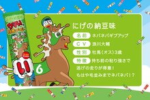 ネバネバギブアップ（CV：浪川大輔）