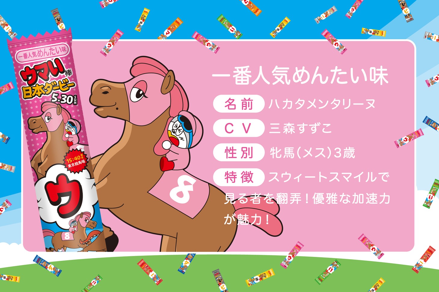 ハカタメンタリーヌ（CV：三森すずこ）