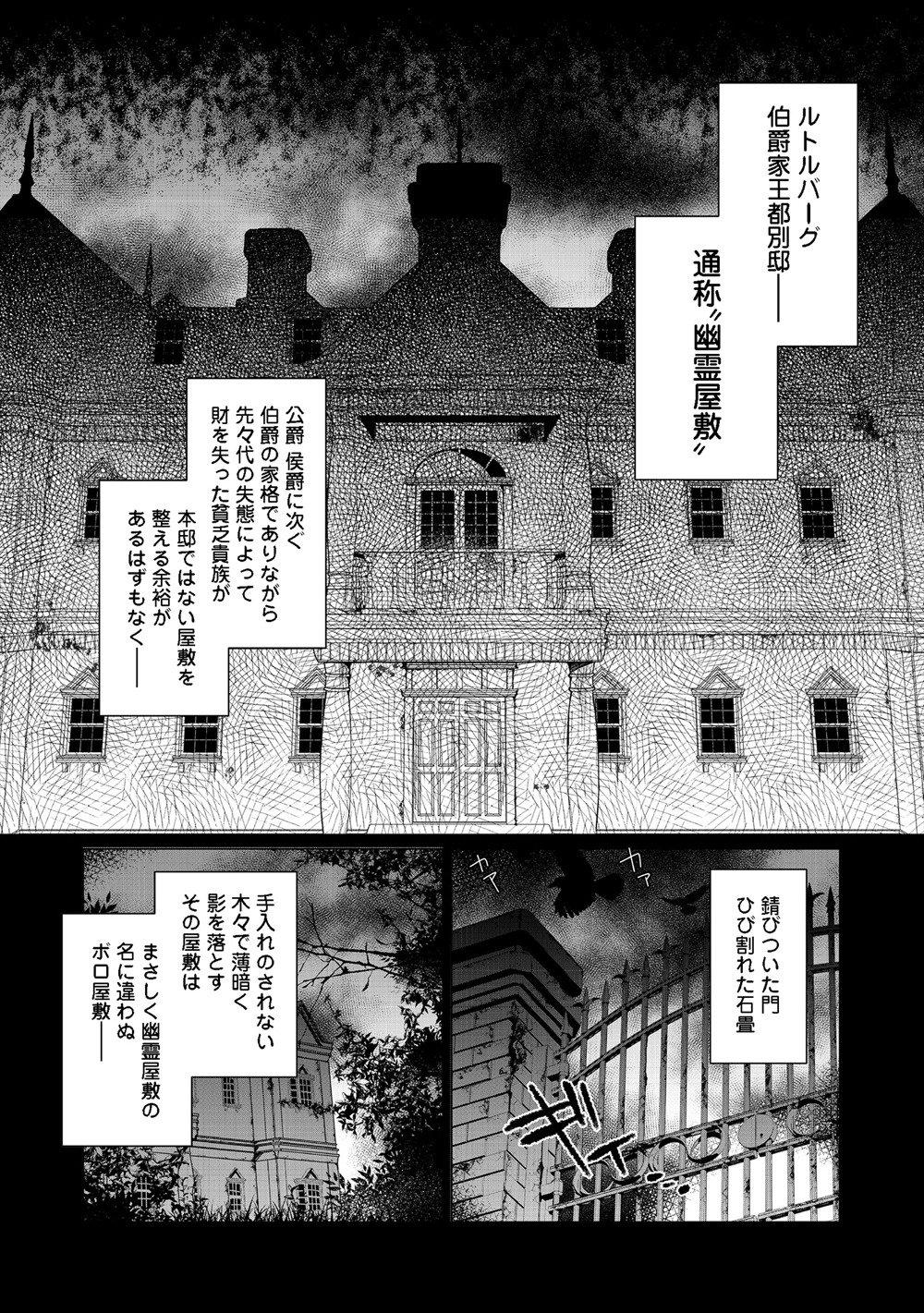「ヒロイン？聖女？いいえ、オールワークスメイドです（誇）！＠COMIC」第1話より。