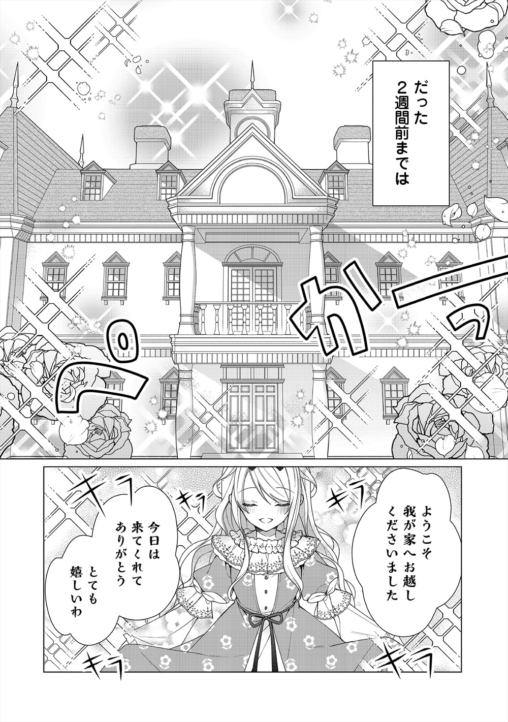 「ヒロイン？聖女？いいえ、オールワークスメイドです（誇）！＠COMIC」第1話より。