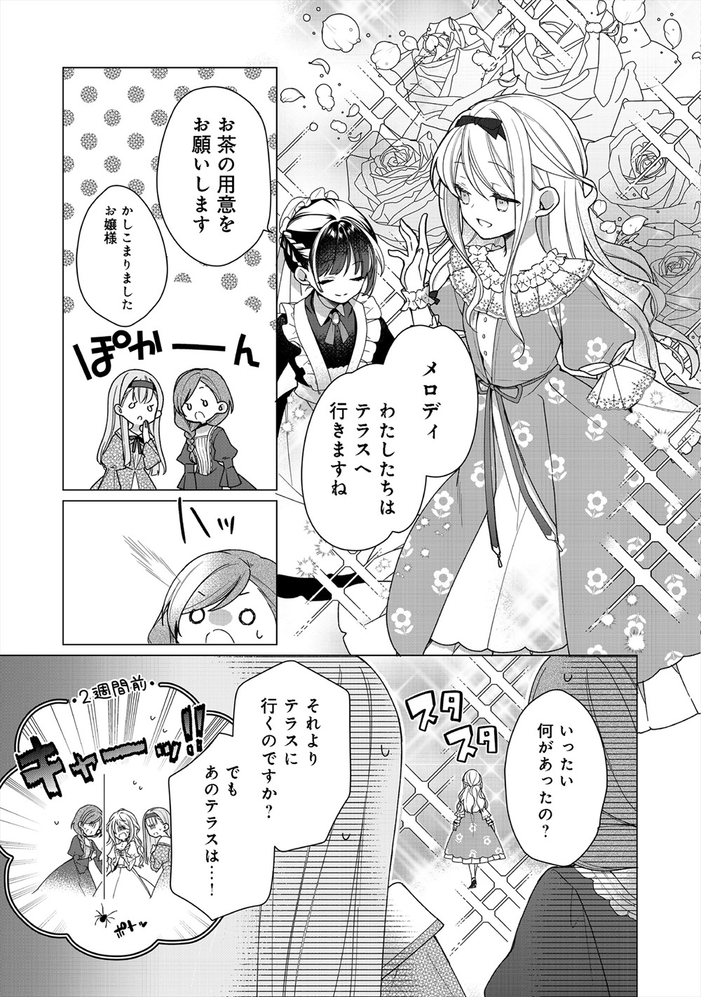 「ヒロイン？聖女？いいえ、オールワークスメイドです（誇）！＠COMIC」第1話より。
