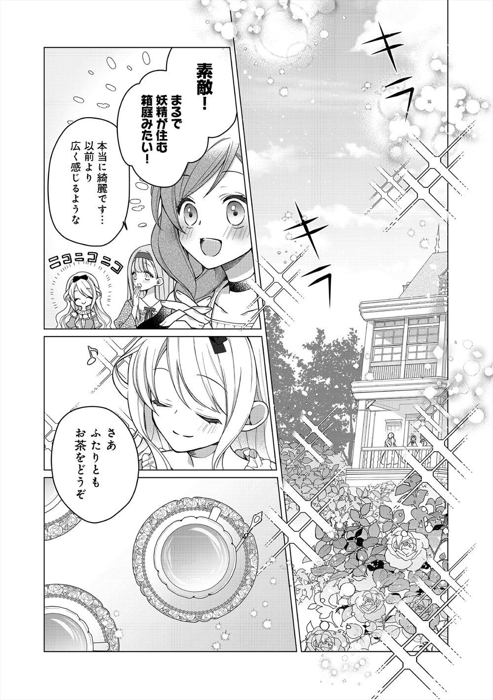 「ヒロイン？聖女？いいえ、オールワークスメイドです（誇）！＠COMIC」第1話より。