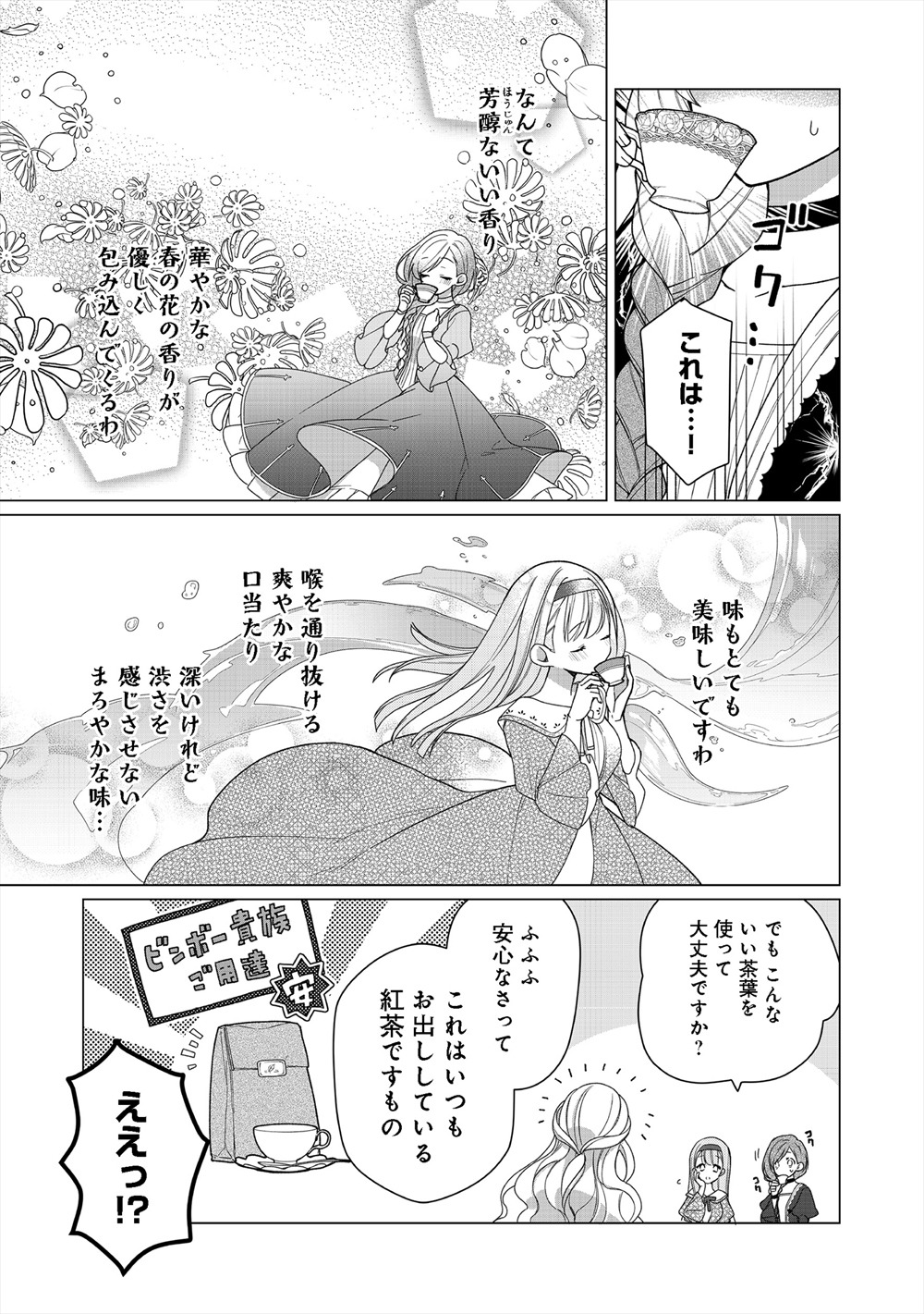 「ヒロイン？聖女？いいえ、オールワークスメイドです（誇）！＠COMIC」第1話より。