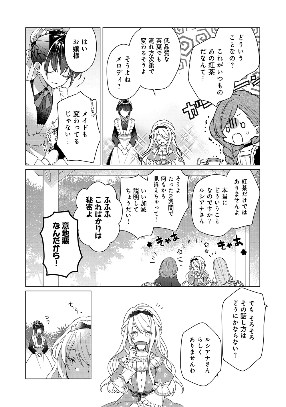 「ヒロイン？聖女？いいえ、オールワークスメイドです（誇）！＠COMIC」第1話より。