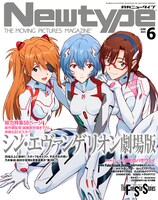 月刊ニュータイプ6月号