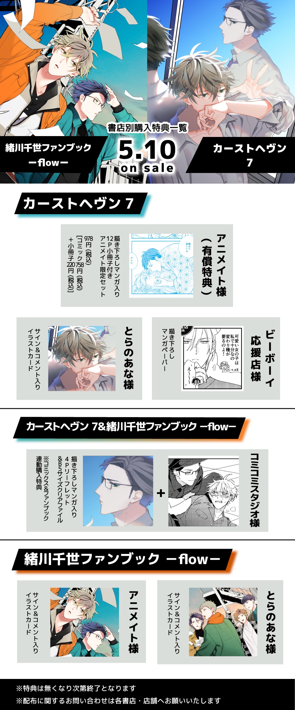 「カーストヘヴン」7巻および「緒川千世ファンブック -flow-」の購入特典。
