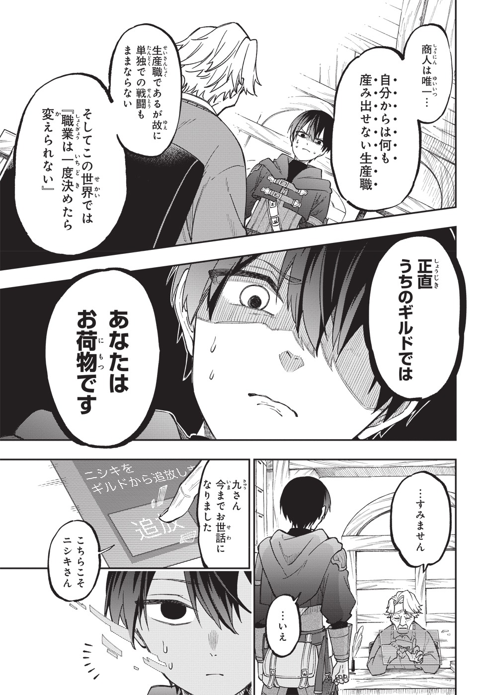 「やがて最強のPKキラー（職業：商人）」第1話より。