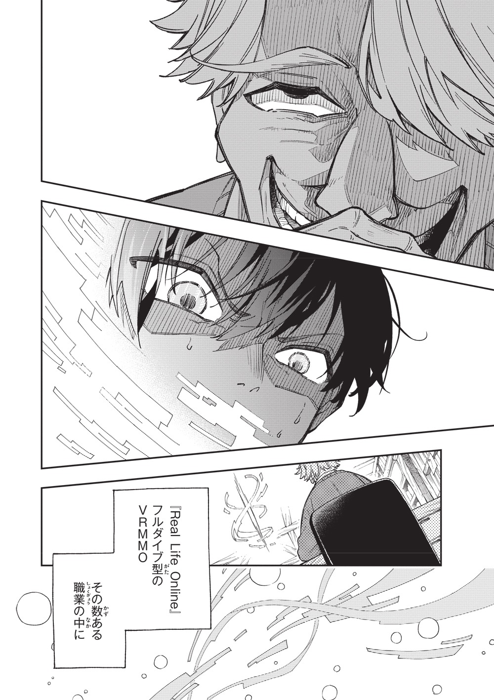 「やがて最強のPKキラー（職業：商人）」第1話より。