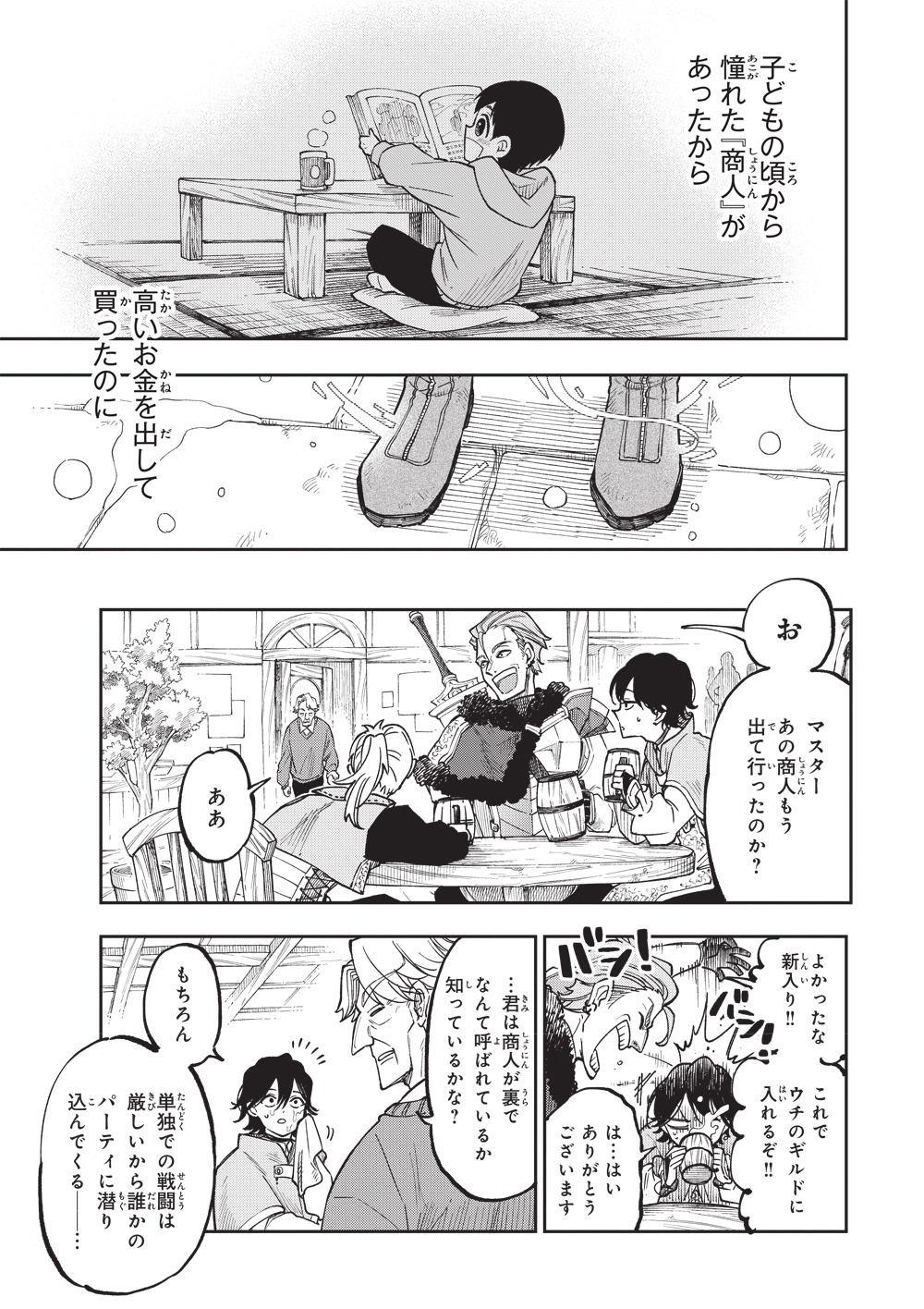 「やがて最強のPKキラー（職業：商人）」第1話より。