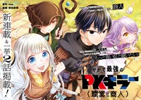 「やがて最強のPKキラー（職業：商人）」第1話の扉ページ。