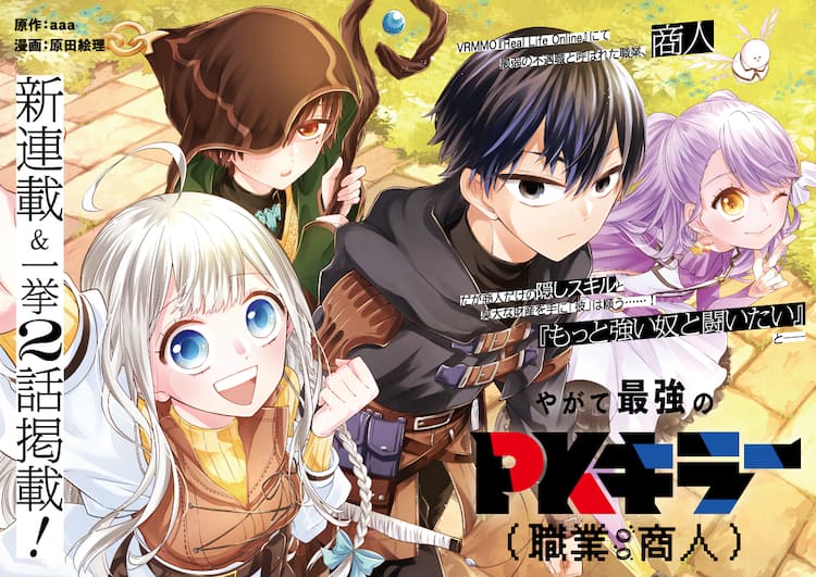 憧れの商人でvrmmoを始めるもひどい不遇職で コンプティーク新連載 コミックナタリー