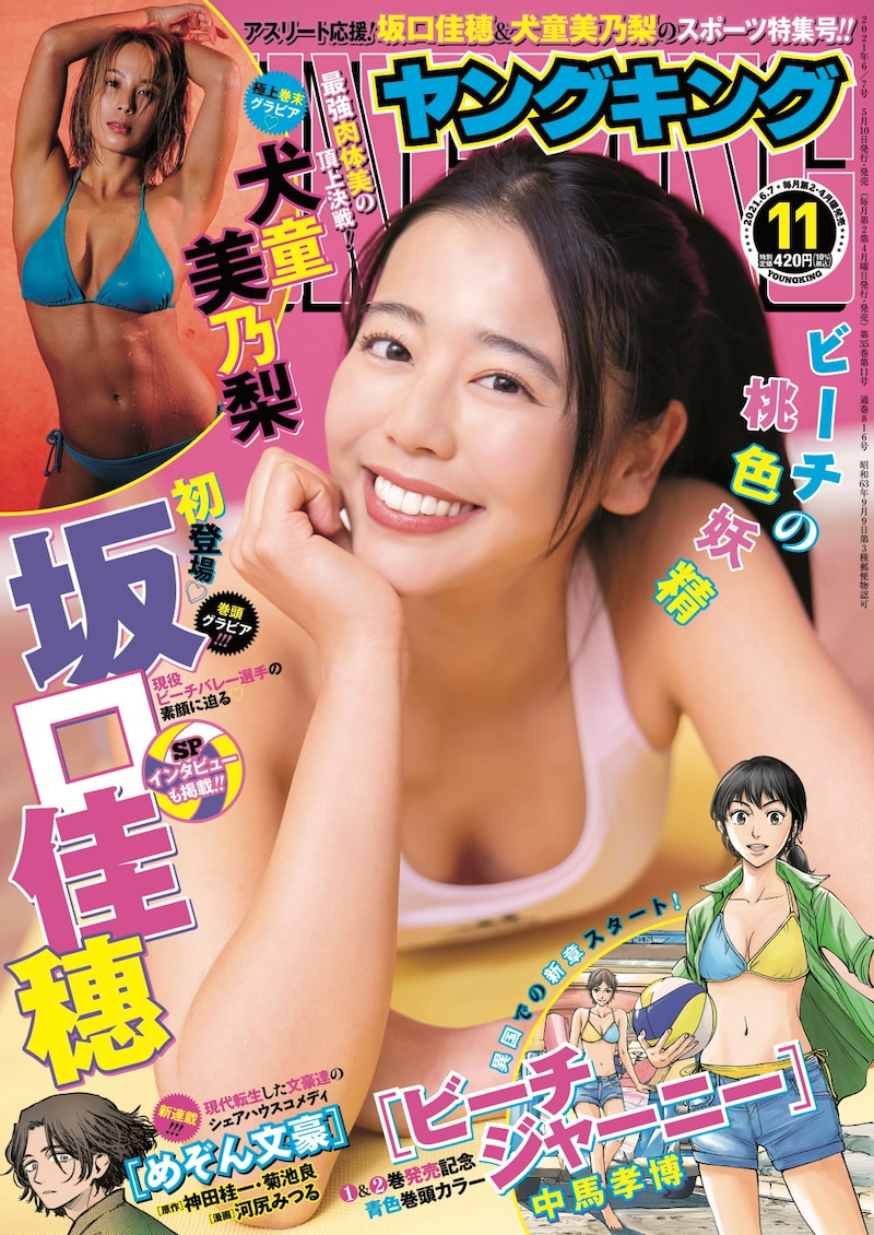 ヤングキング11号