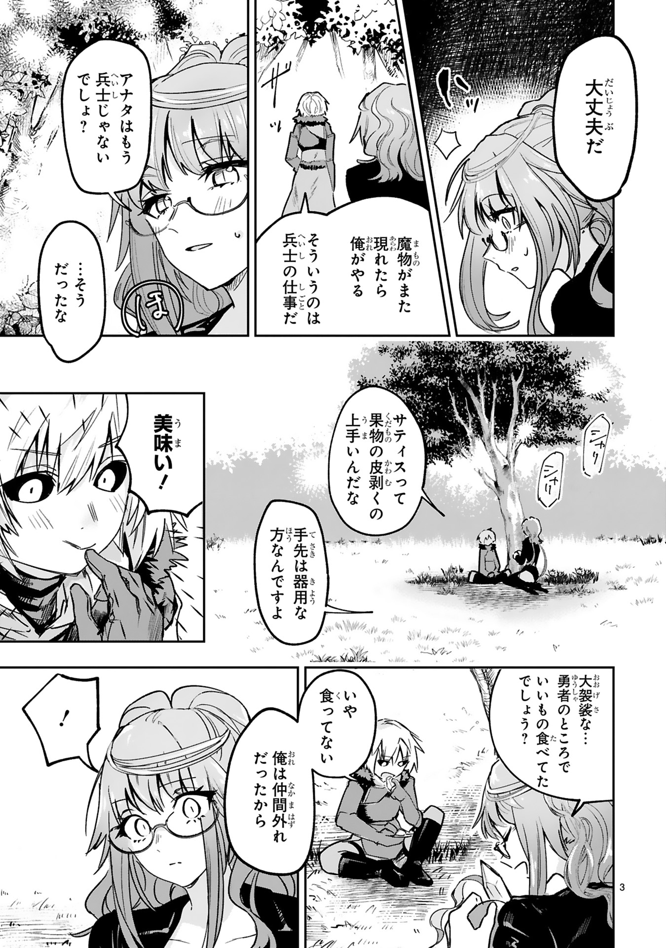 「魔剣使いの元少年兵は、元敵幹部のお姉さんと一緒に生きたい」より。