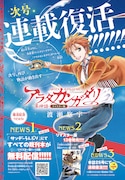 週刊少年サンデー24号に掲載された「アラタカンガタリ~革神語~」連載復活に関する記事。