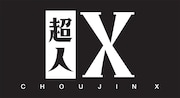 「超人X」ロゴ