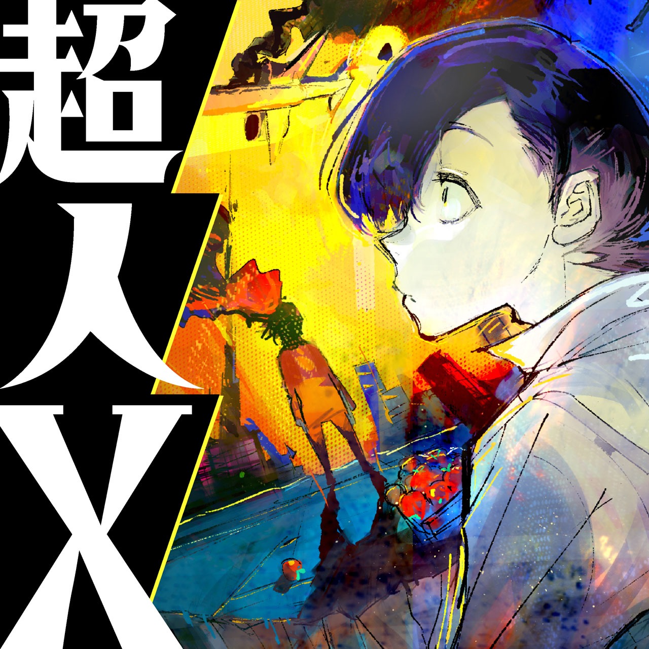 「超人X」アイコン