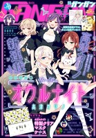 月刊少年ガンガン6月号