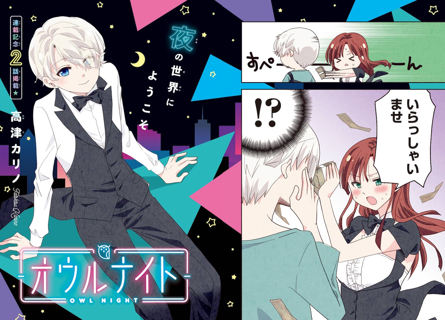 「オウルナイト」より。