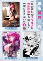 「魔剣使いの元少年兵は、元敵幹部のお姉さんと一緒に生きたい」1巻の購入特典。