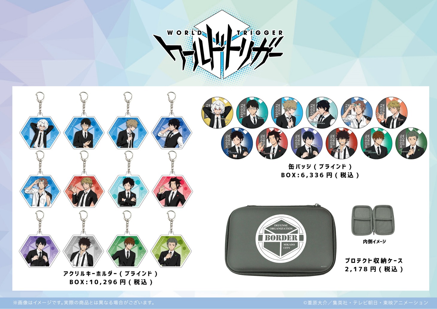 「アクリルキーホルダー」、「缶バッジ」、「プロテクト収納ケース」。