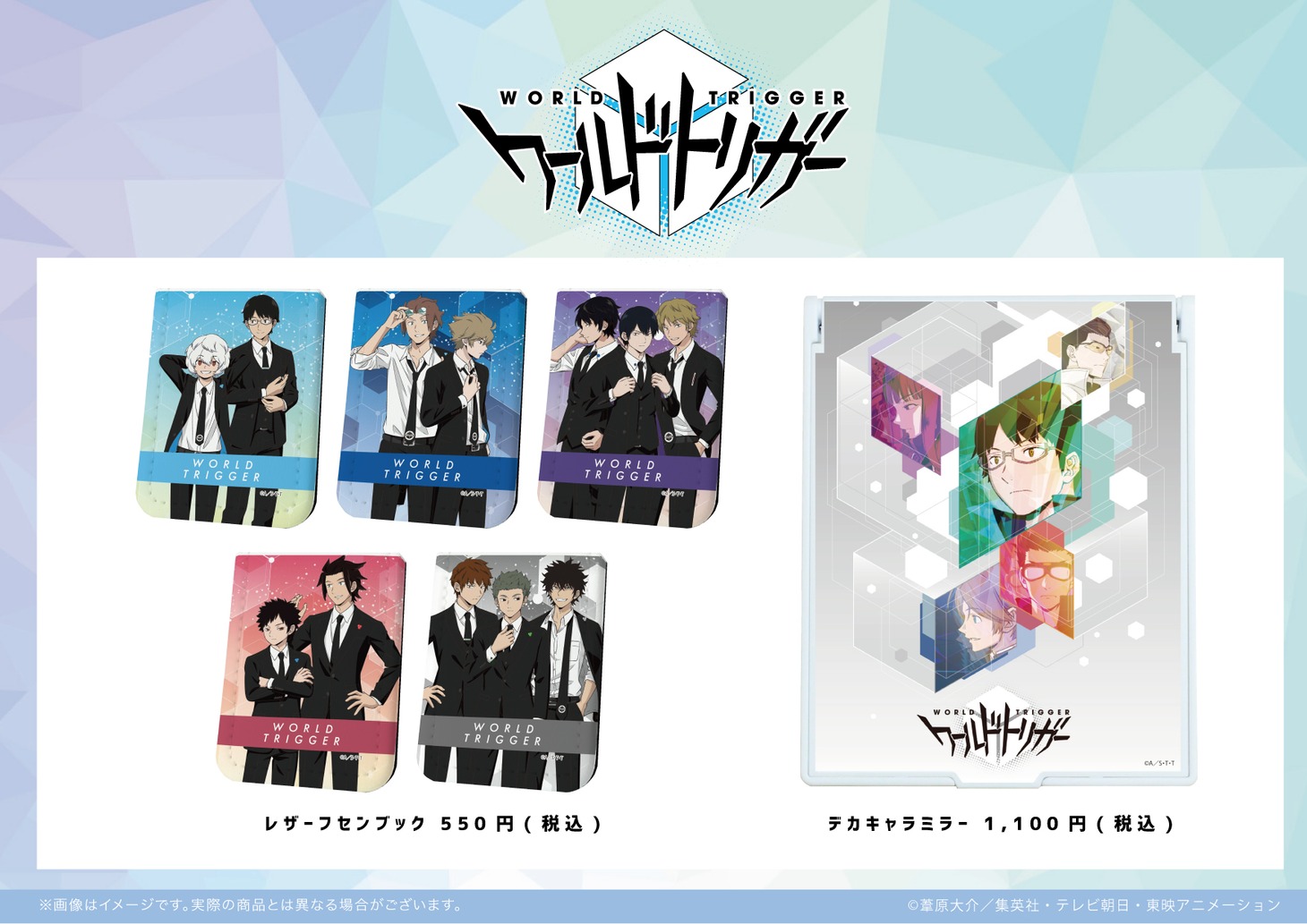 「レザーフセンブック」、「デカキャラミラー」。