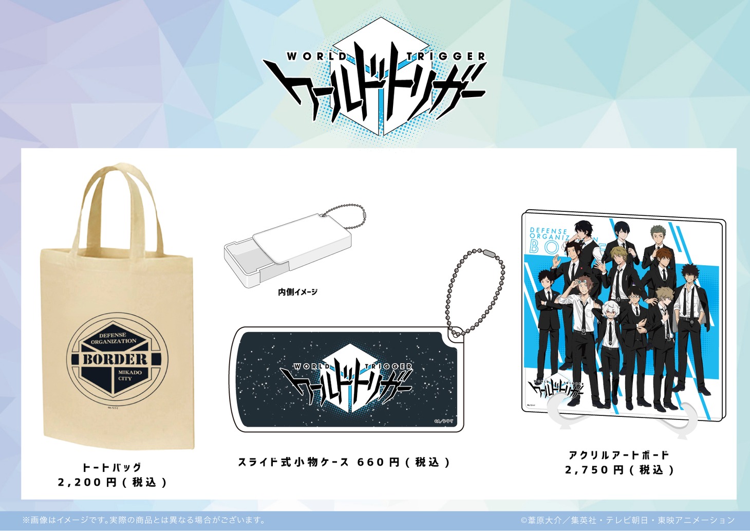 「トートバッグ」、「スライド式小物ケース」、「アクリルアートボード」。