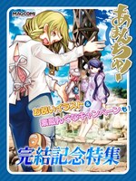 「あまんちゅ！」完結記念特設ページの告知画像。