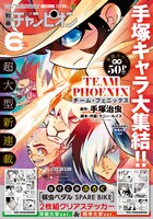 別冊少年チャンピオン6月号