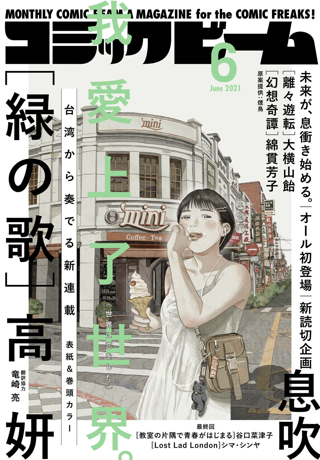 月刊コミックビーム6月号