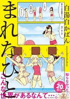 「まれなひと」（帯付き）