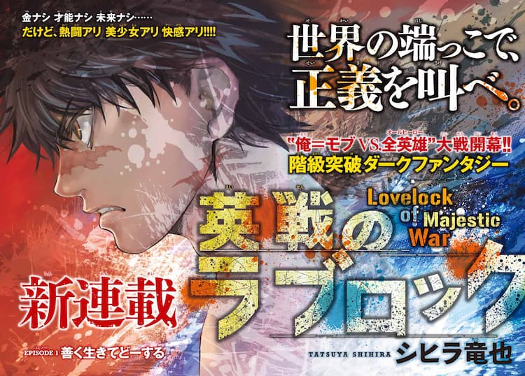 英雄 になる と誓い合った双子を描く シヒラ竜也の新連載が週マガで始動 コメントあり コミックナタリー