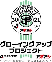 「グローイングアッププロジェクト」ロゴ