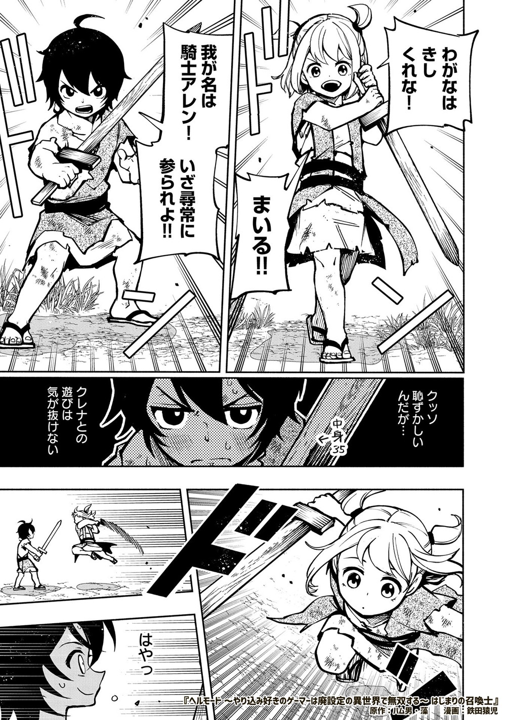 「ヘルモード ～やり込み好きのゲーマーは廃設定の異世界で無双する～ はじまりの召喚士」1巻より。