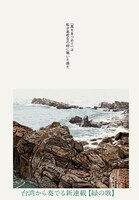 「緑の歌」より。