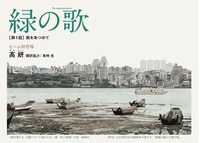 「緑の歌」より。