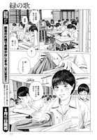 「緑の歌」より。